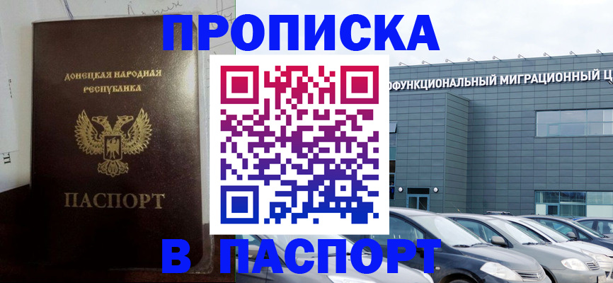 временная регистрация недорого в Армавире